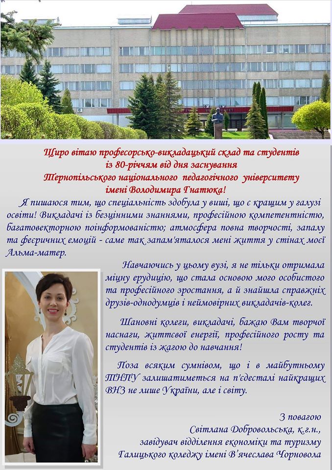 Тернополяни вітають!